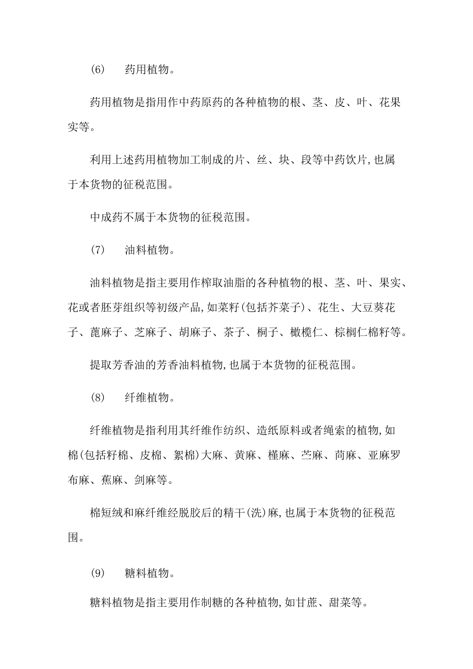 增值税9%税率货物适用的范围_第3页