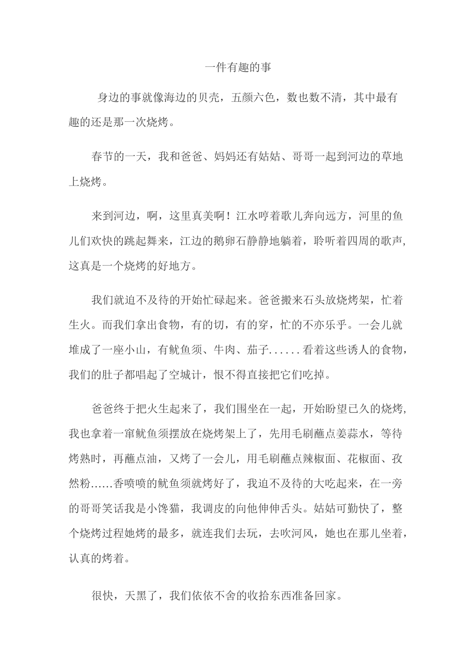 一件有趣的事_第1页