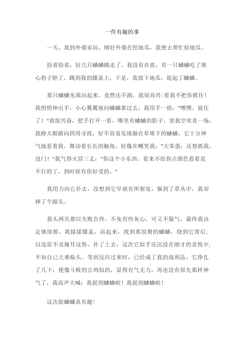 一件有趣的事_第2页