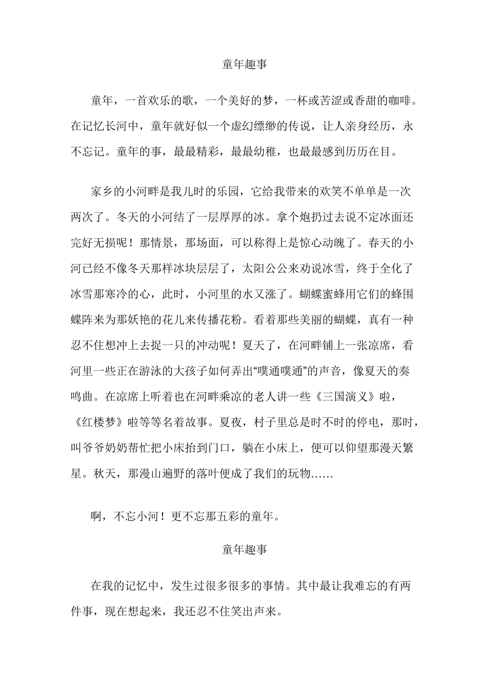 一件有趣的事_第3页