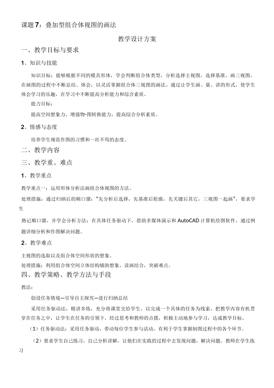 叠加型组合体视图的画法-教学设计_第1页