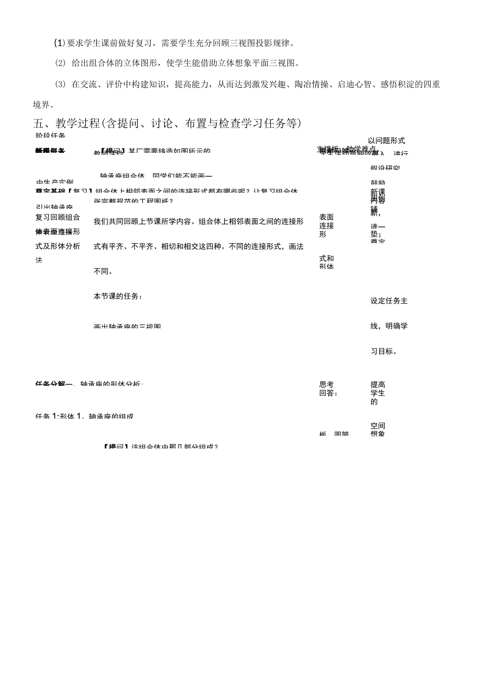 叠加型组合体视图的画法-教学设计_第3页