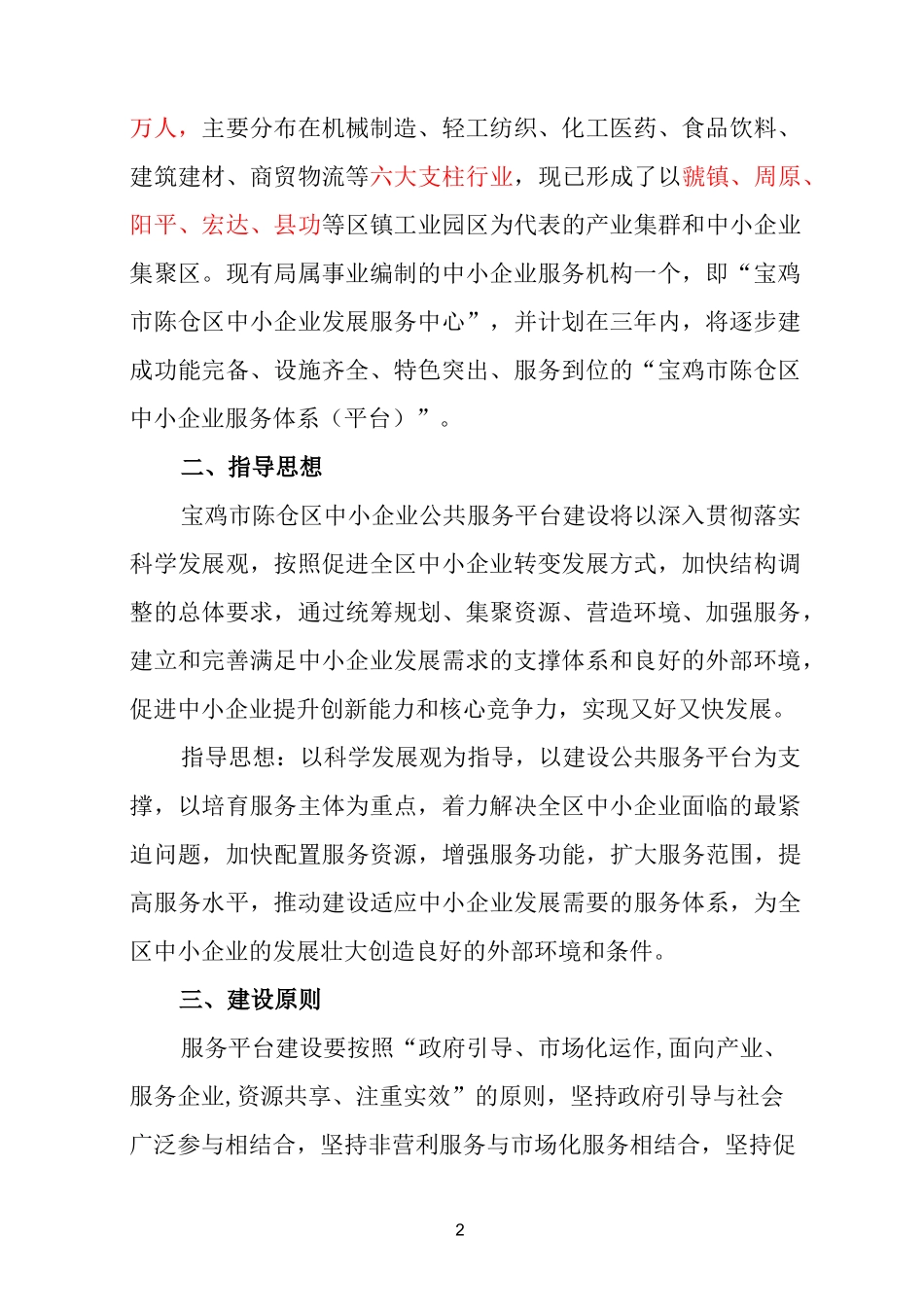 中小企业服务体系(平台)项目建设方案_第2页