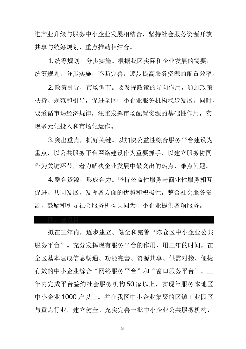 中小企业服务体系(平台)项目建设方案_第3页