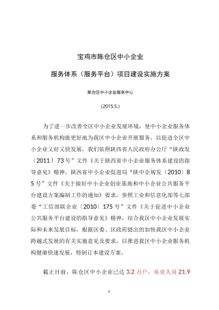 中小企业服务体系(平台)项目建设方案