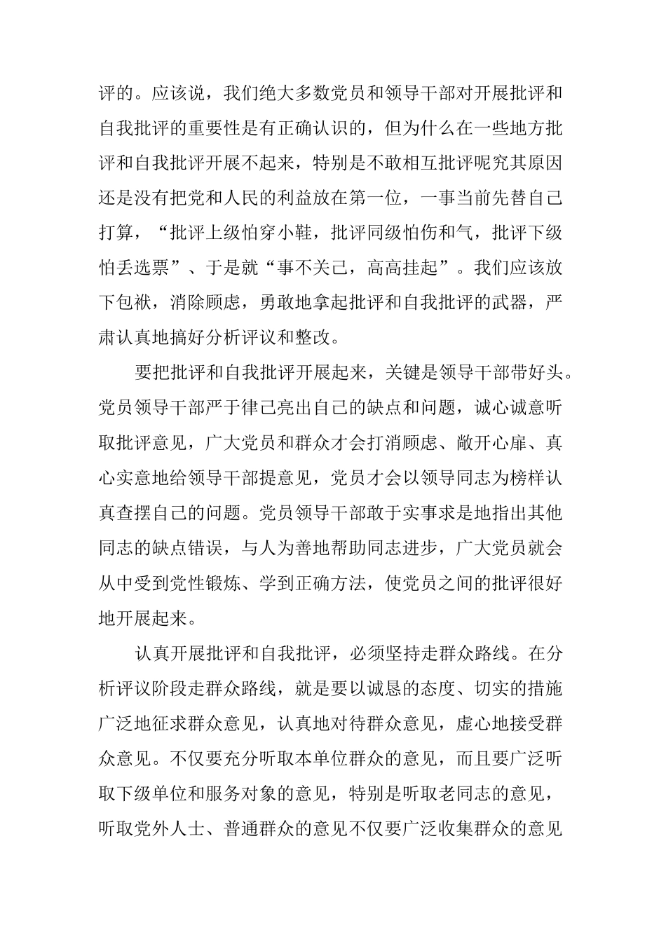 教师批评与自我批评发言提纲_第2页