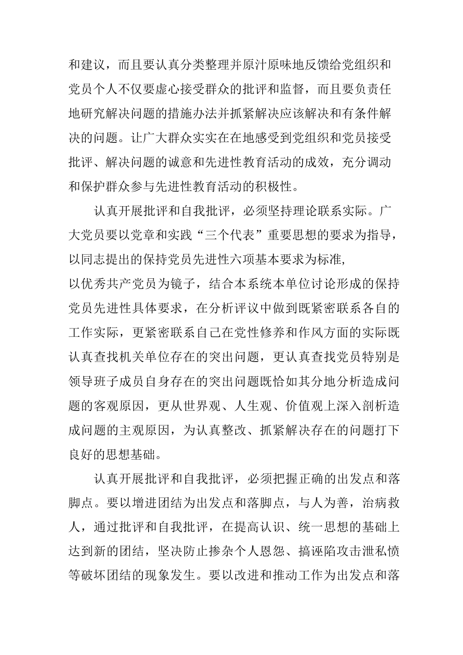 教师批评与自我批评发言提纲_第3页