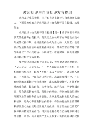 教师批评与自我批评发言提纲