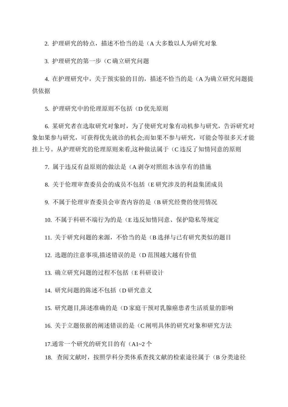 护理科研方法形成性考核册考试概要_第3页