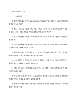 护理科研方法形成性考核册考试概要