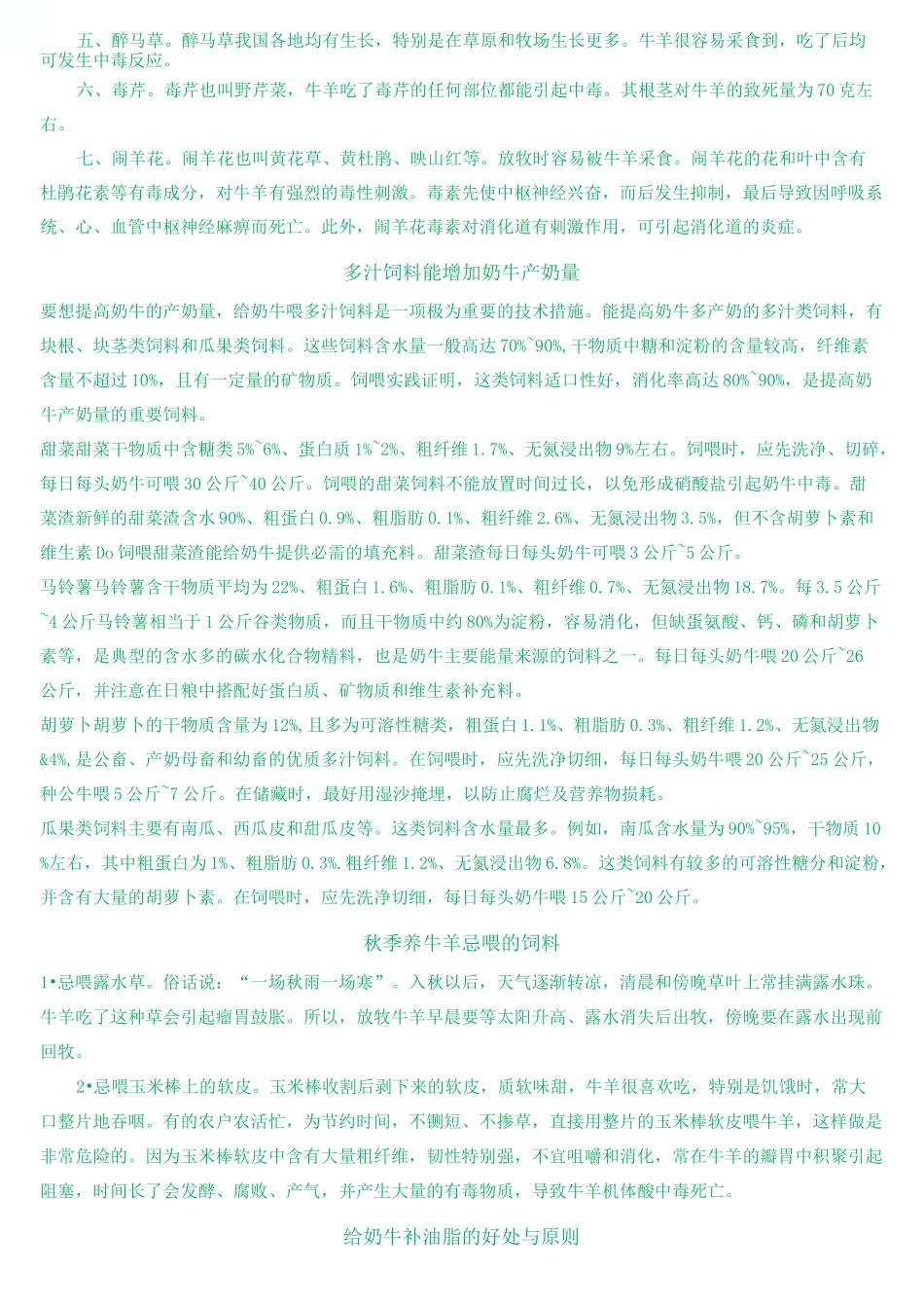 牛的饲料配制与注意事项完整版_第3页