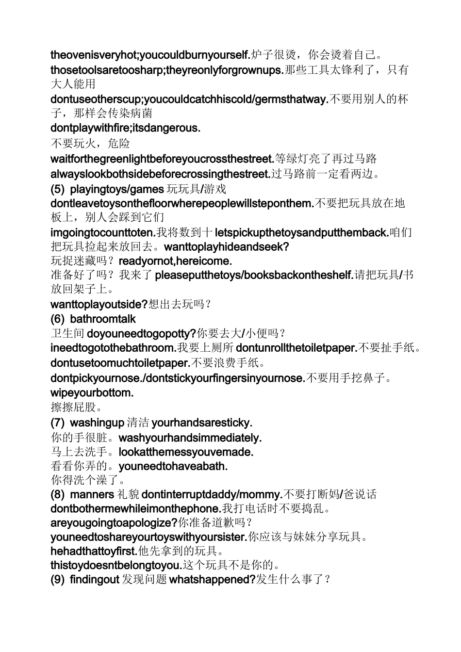 幼儿日常英语口语_第2页