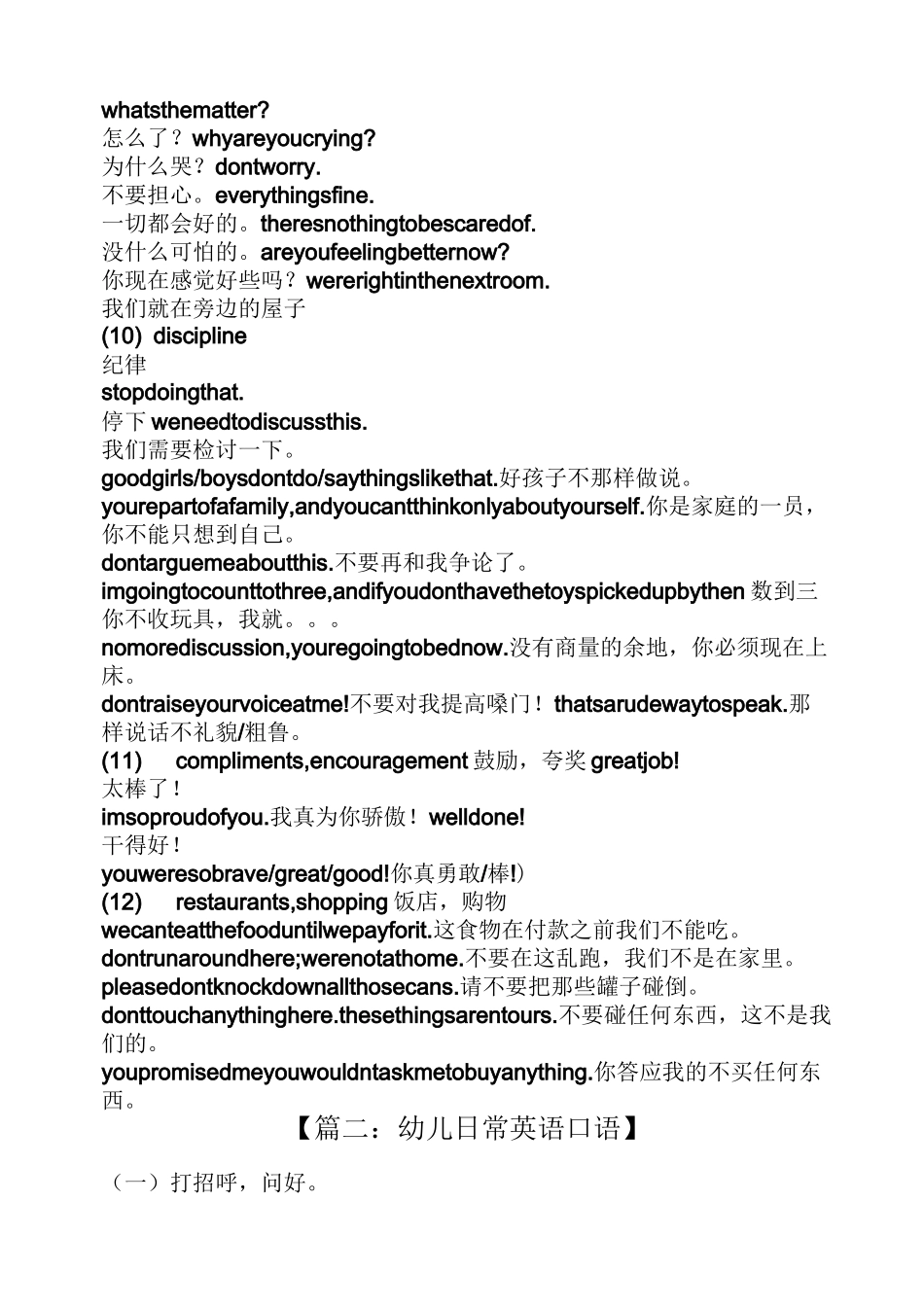 幼儿日常英语口语_第3页