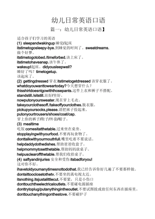 幼儿日常英语口语