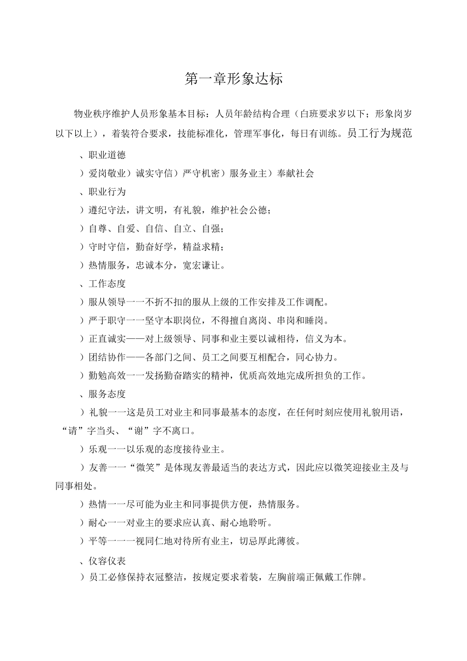 秩序维护服务方案_第3页