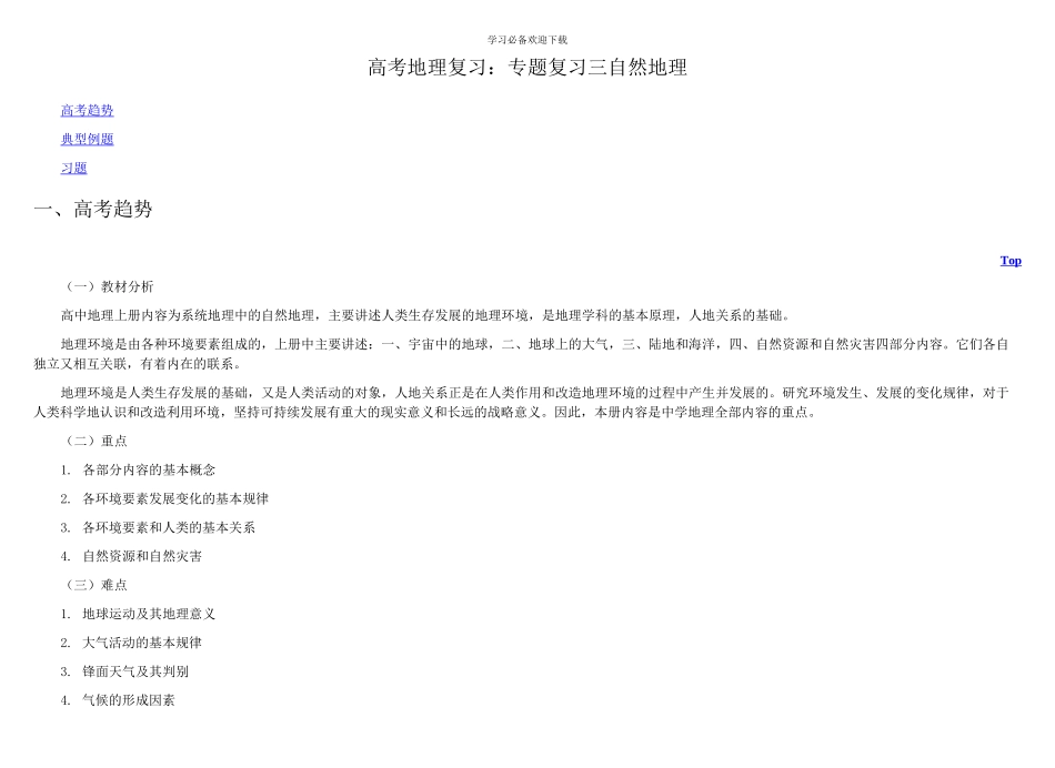 高中自然地理专题复习_第1页