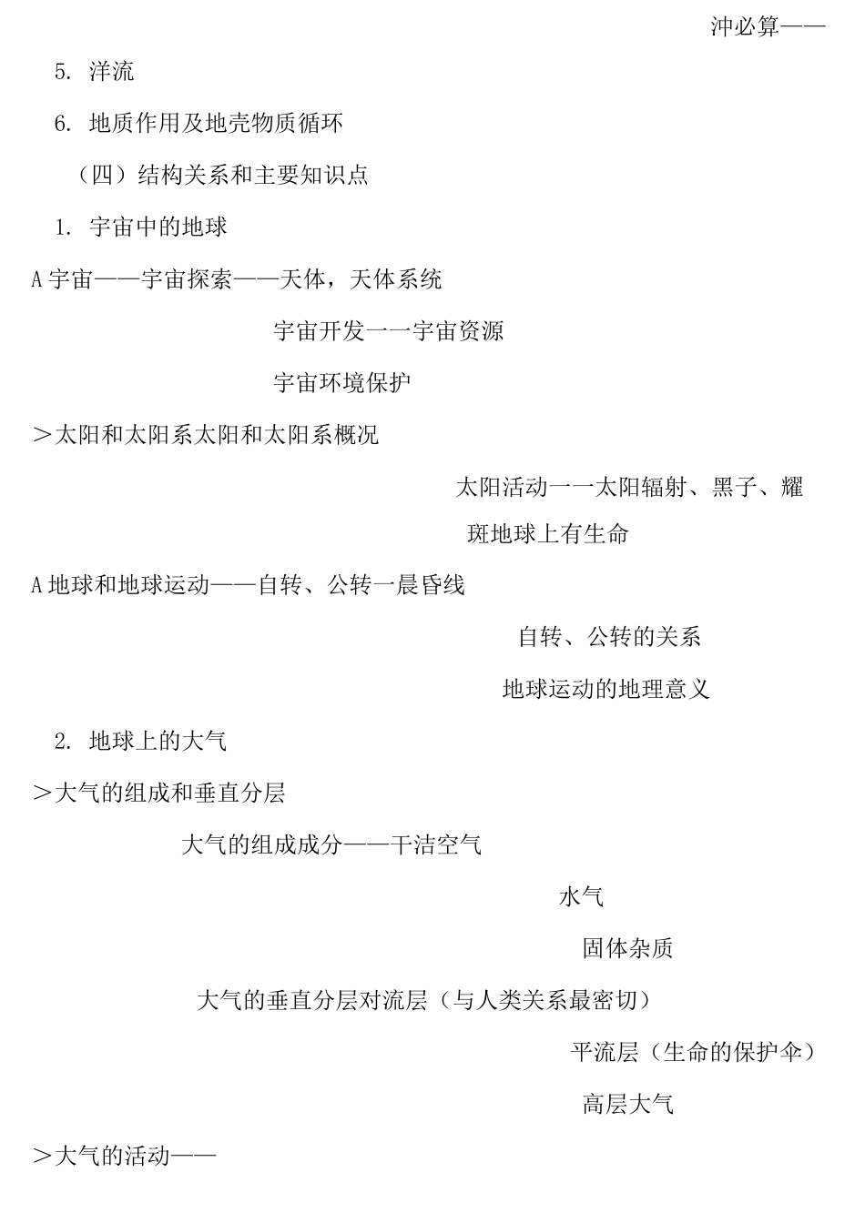 高中自然地理专题复习_第2页