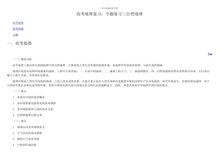 高中自然地理专题复习
