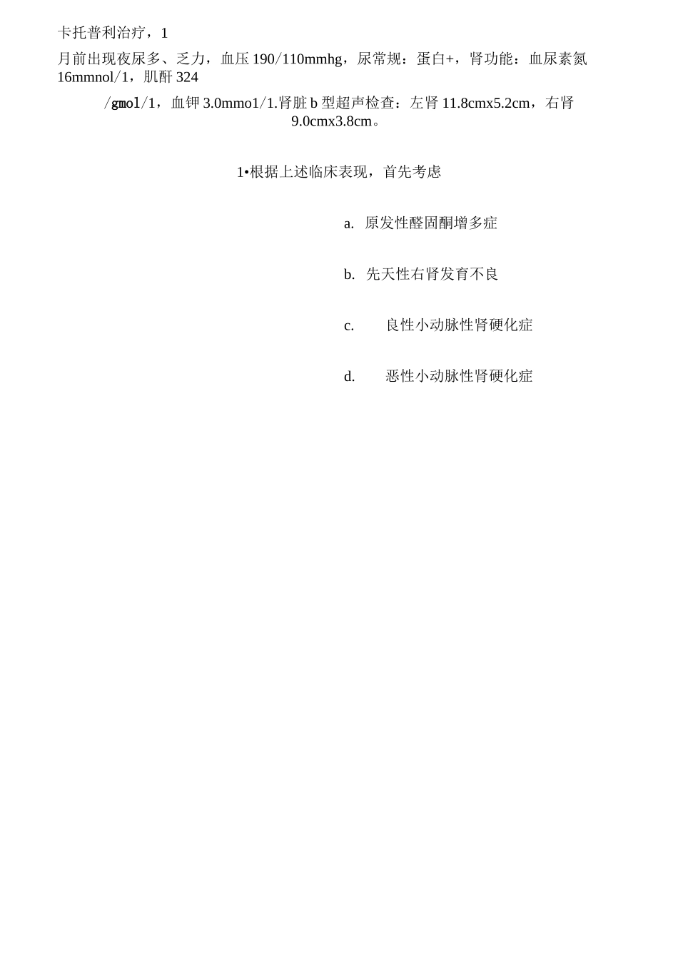 内科学泌尿系统疾病模拟试题题及参考答案_第2页