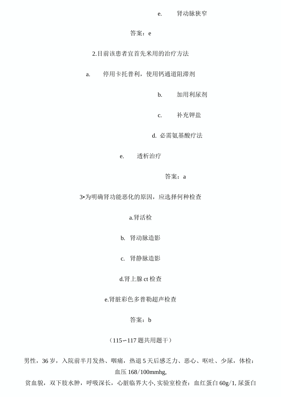 内科学泌尿系统疾病模拟试题题及参考答案_第3页