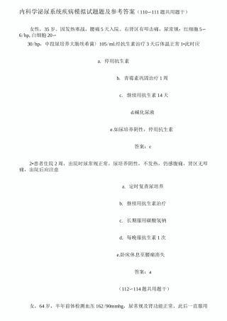 内科学泌尿系统疾病模拟试题题及参考答案