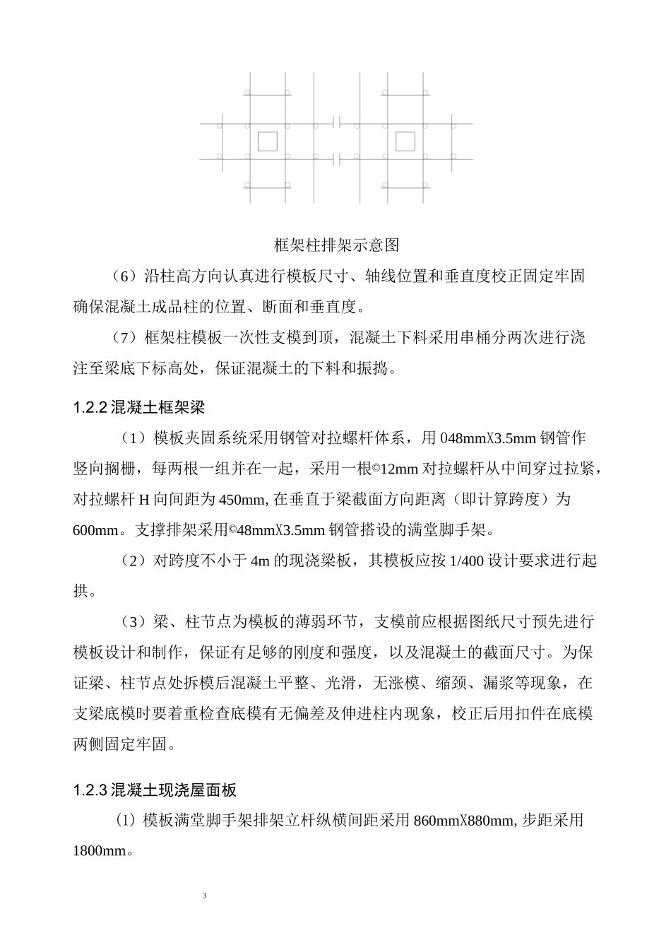 模板支撑系统专项安全施工方案1_第3页