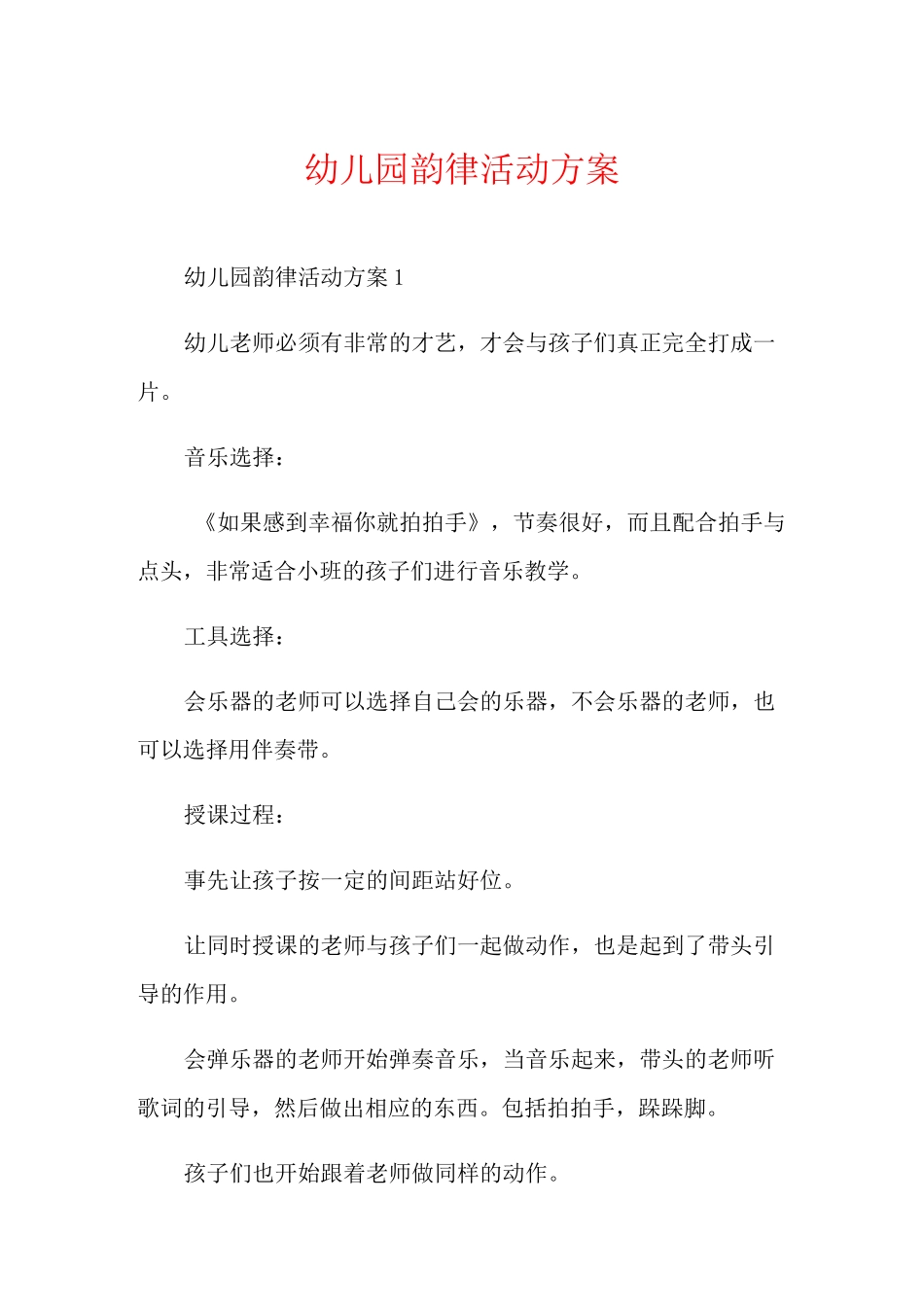 幼儿园韵律活动方案_第1页