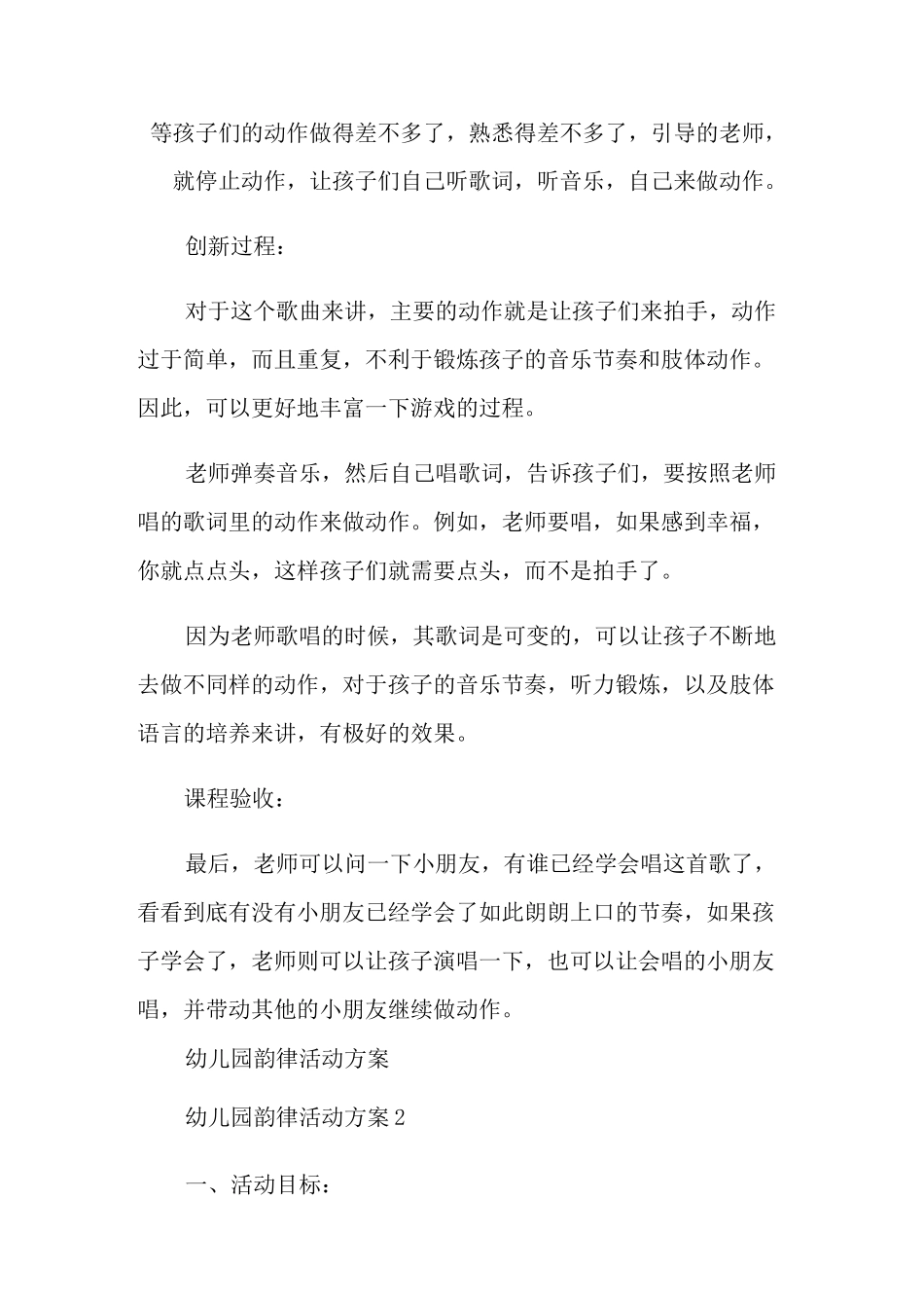 幼儿园韵律活动方案_第2页