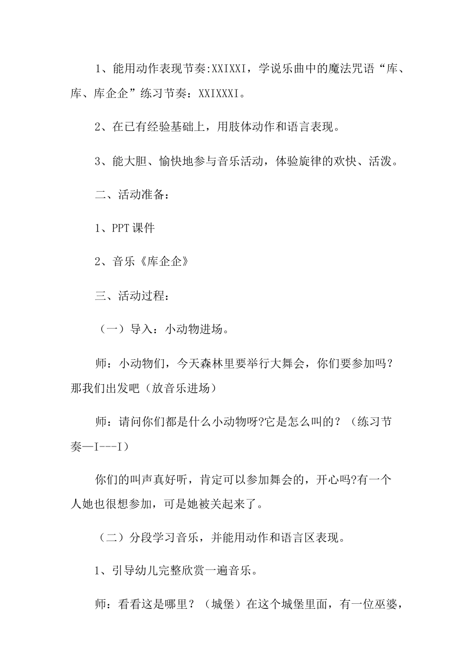 幼儿园韵律活动方案_第3页