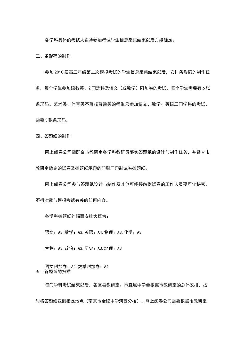 网上阅卷方案_第2页