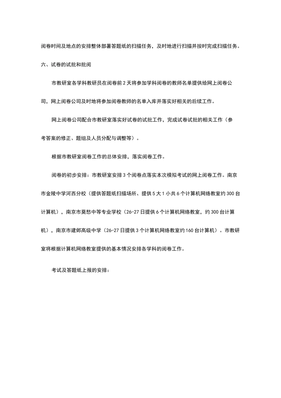 网上阅卷方案_第3页