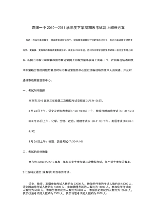 网上阅卷方案