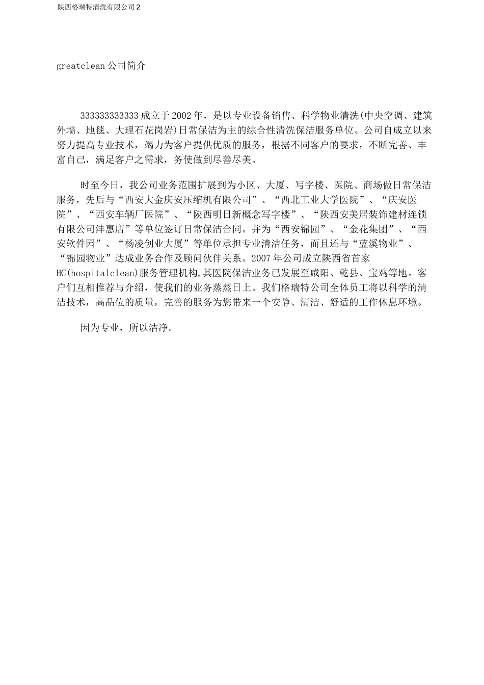 日常保洁计划书_第2页