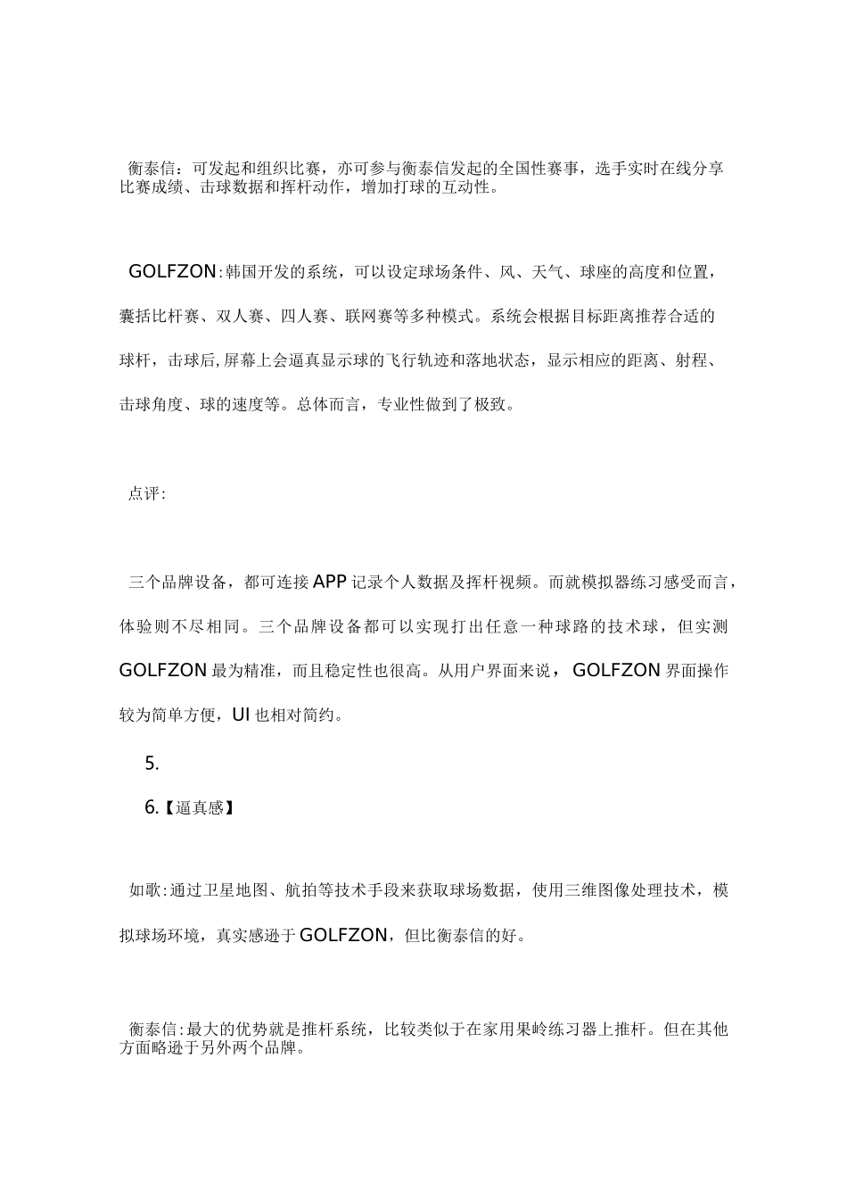 室内高尔夫营销方案_第3页