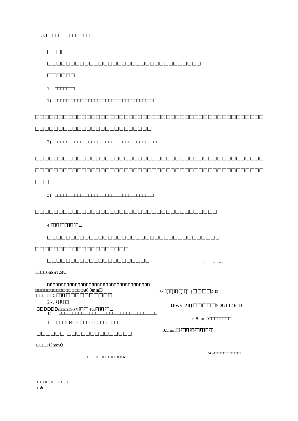 太阳能系统安装施工方案_第1页
