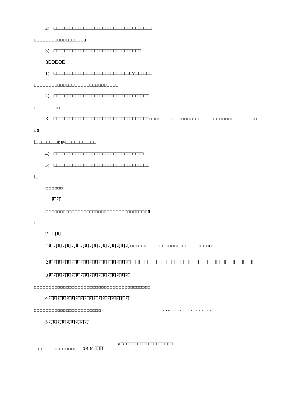 太阳能系统安装施工方案_第2页