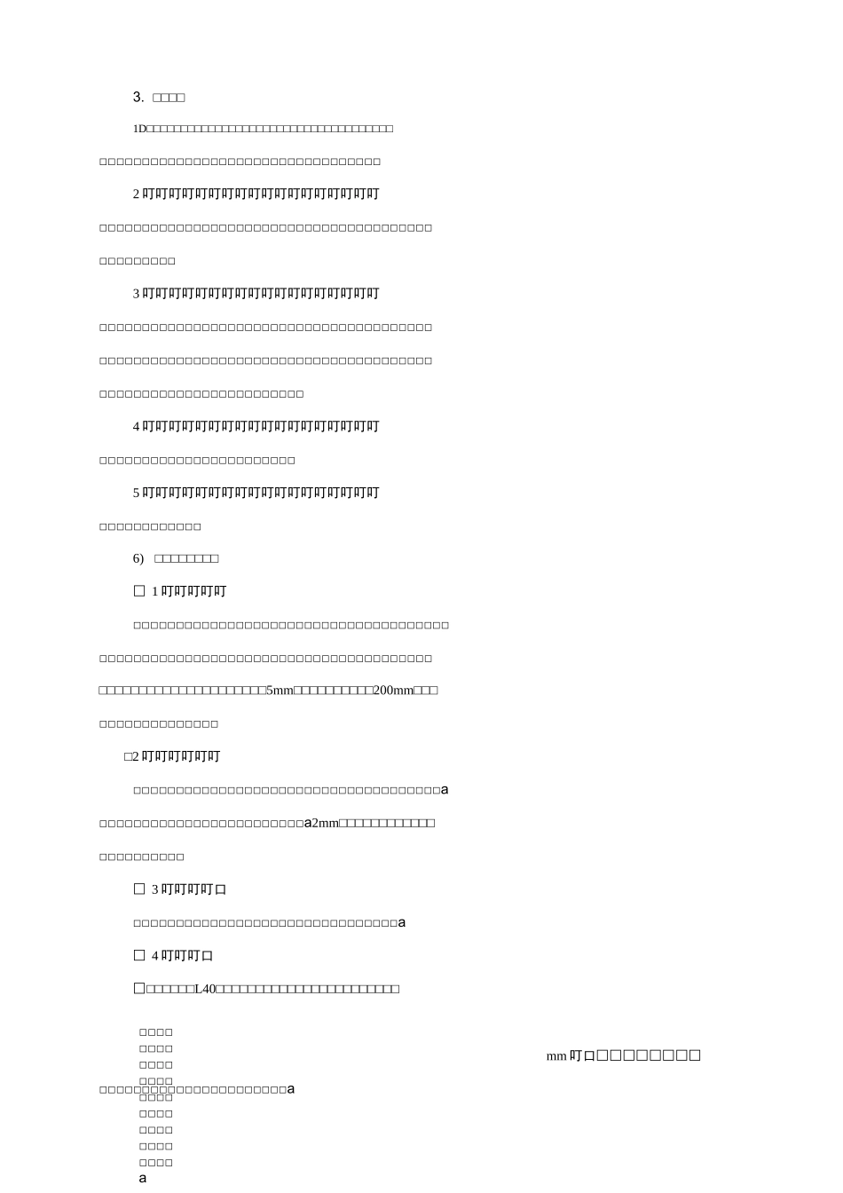 太阳能系统安装施工方案_第3页