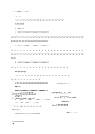 太阳能系统安装施工方案