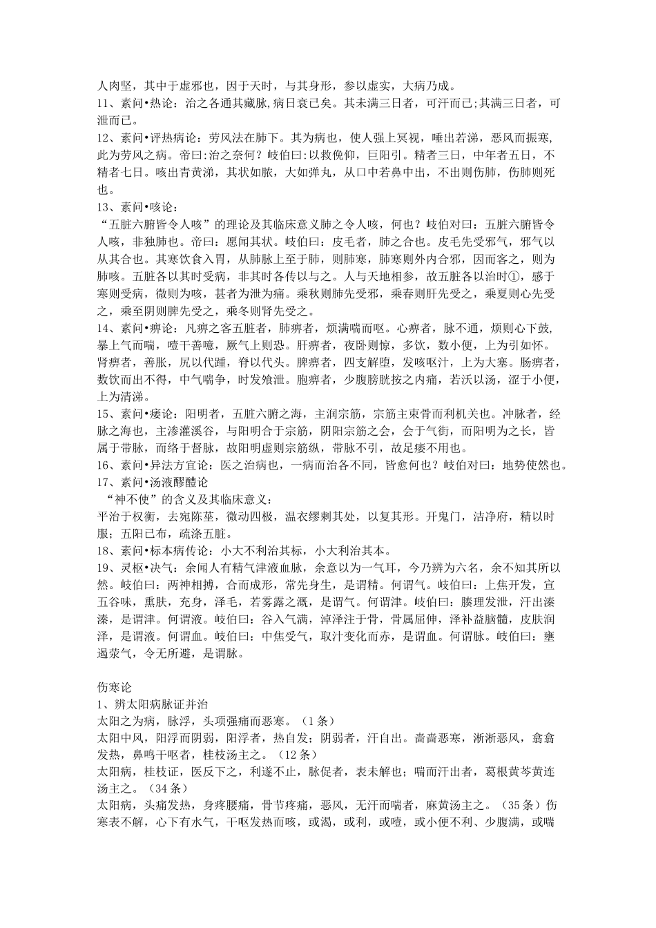 2020中医执业医中医经典背诵_第2页