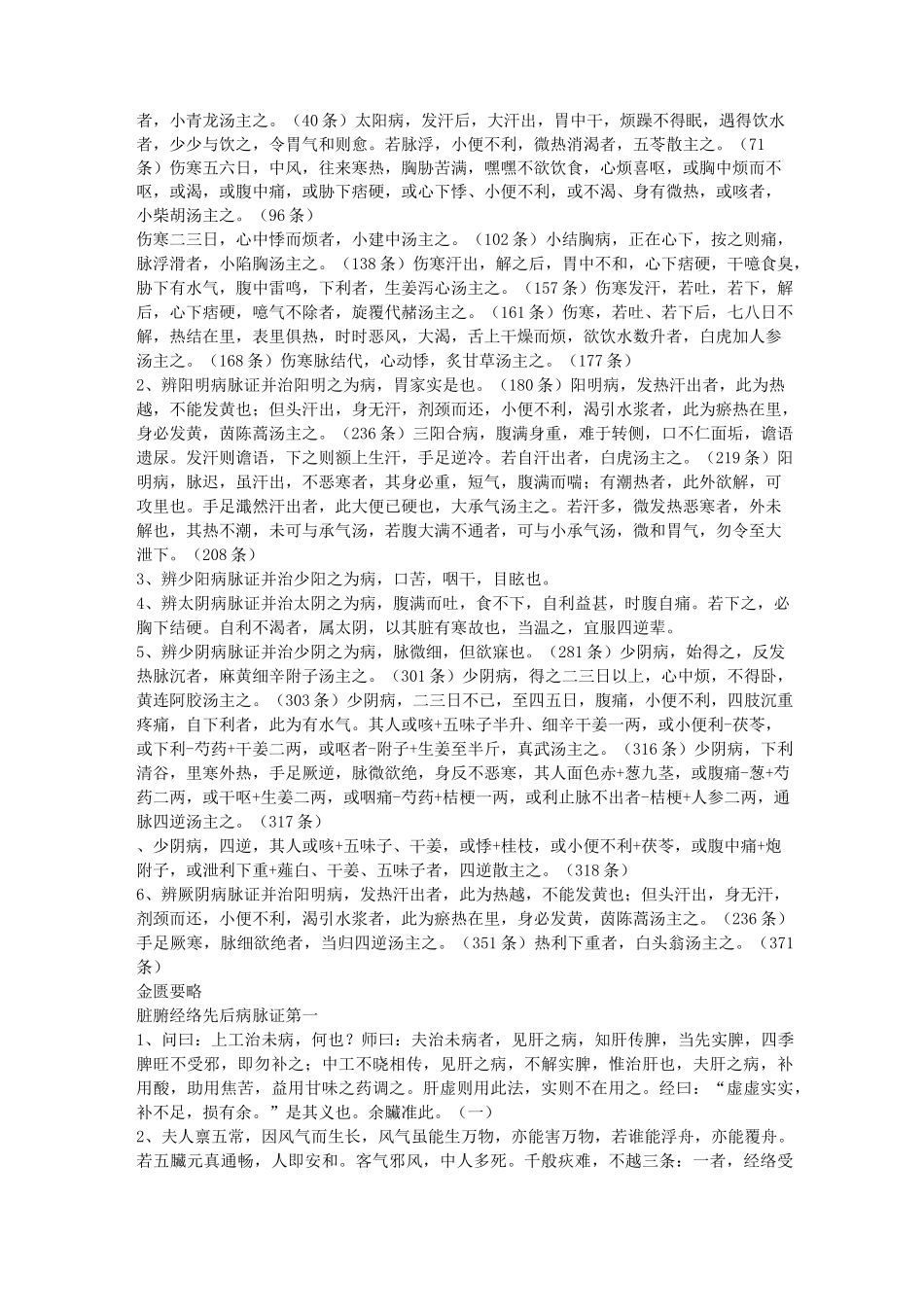 2020中医执业医中医经典背诵_第3页