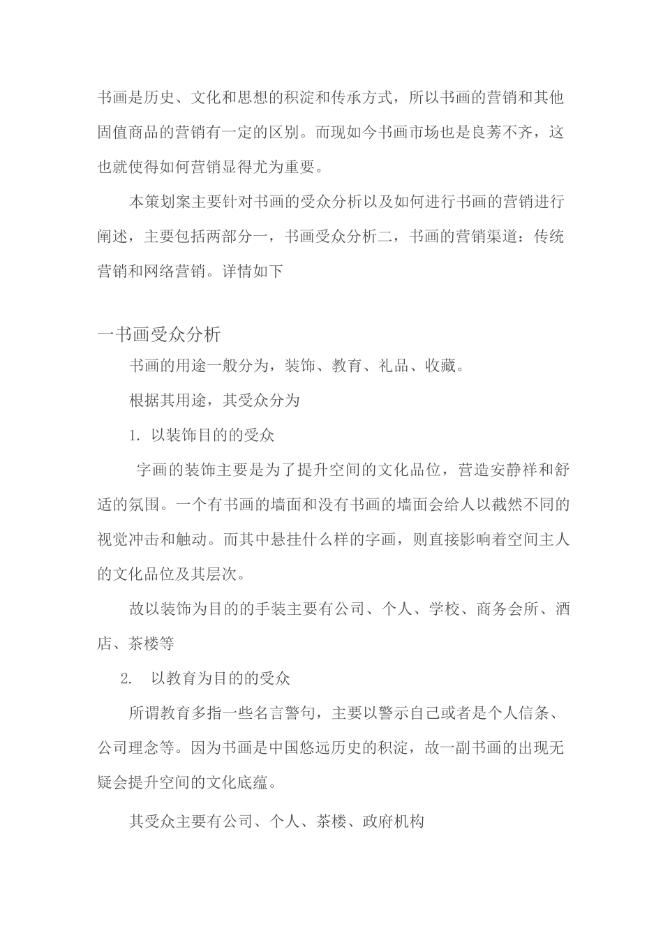 书画营销策划案_第1页