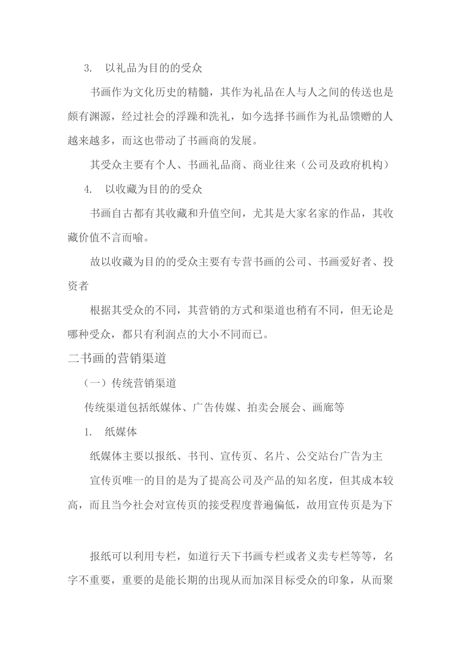 书画营销策划案_第2页