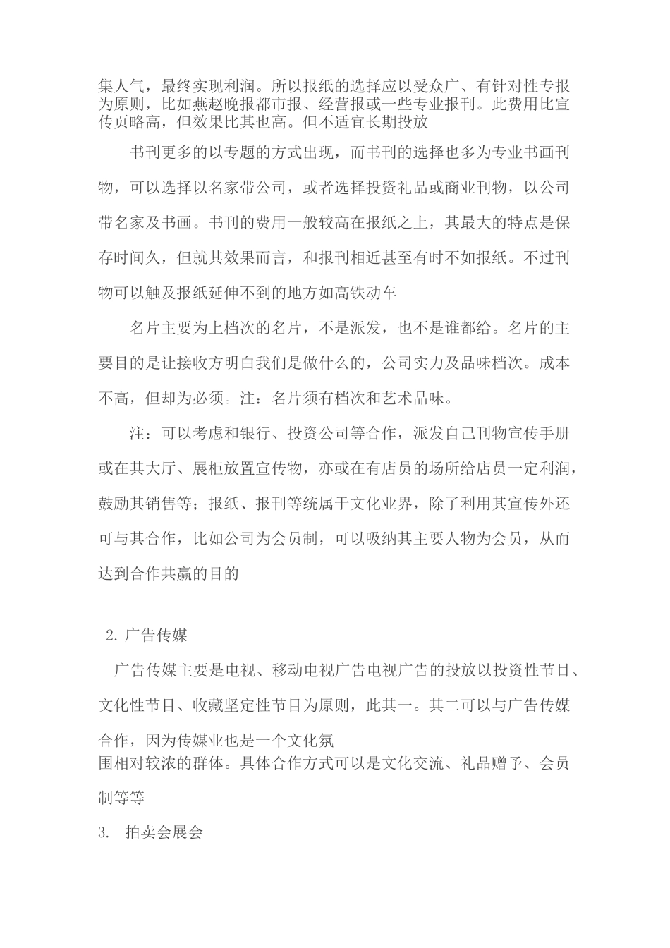 书画营销策划案_第3页