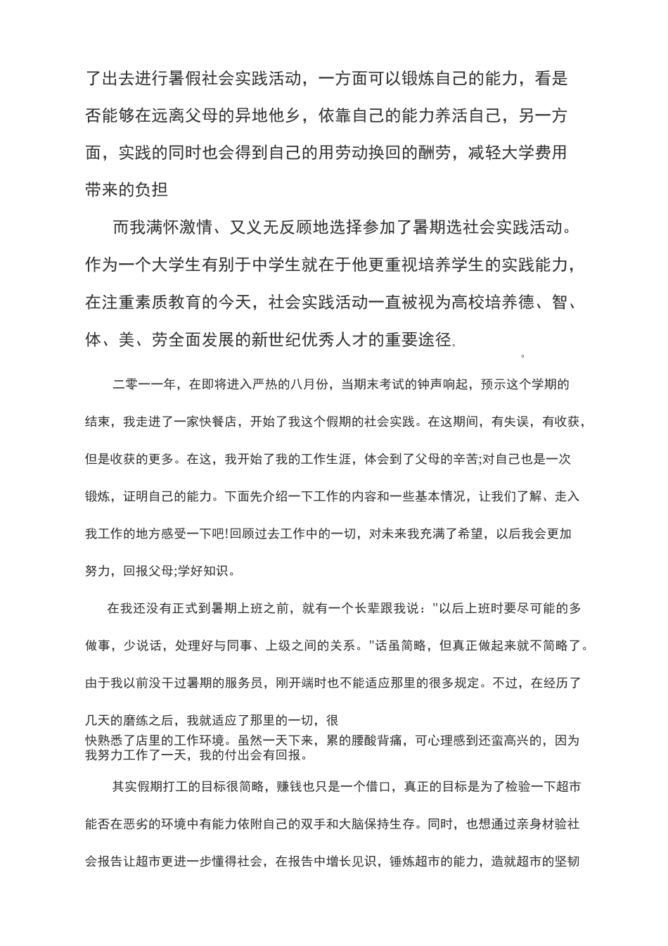 大学生社会实践报告_第3页