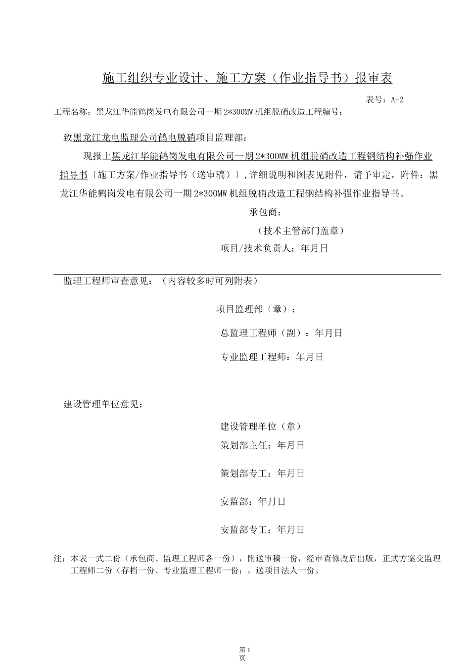 钢结构补强作业指导书_第1页