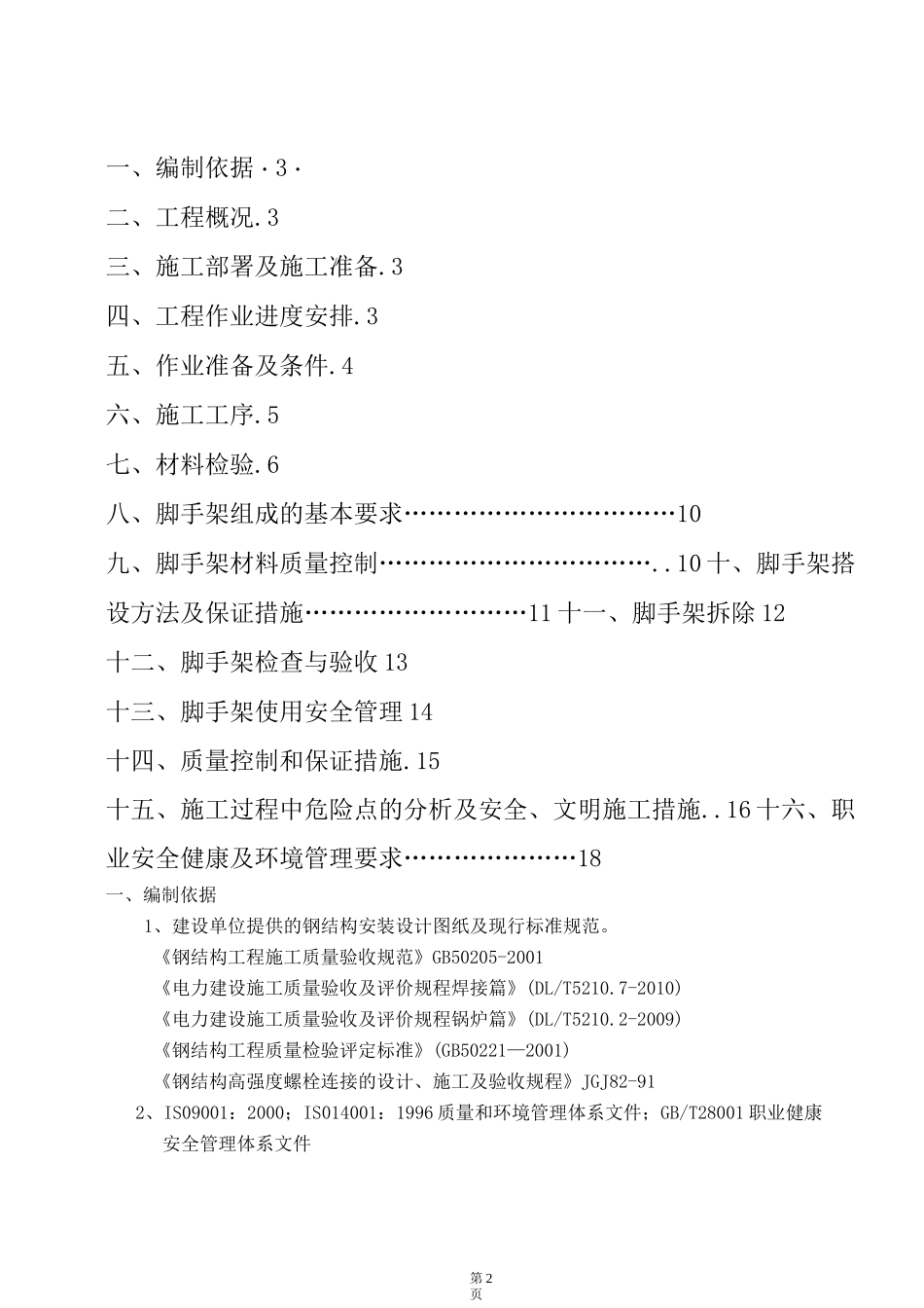 钢结构补强作业指导书_第2页
