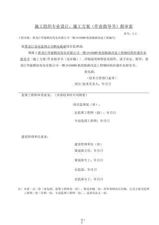 钢结构补强作业指导书