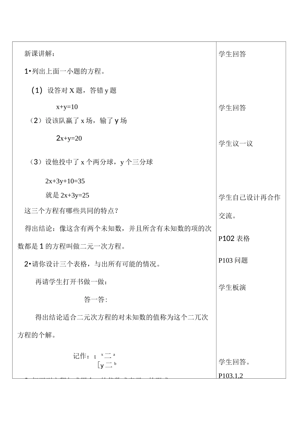 二元一次方程组教案全套教案_第2页