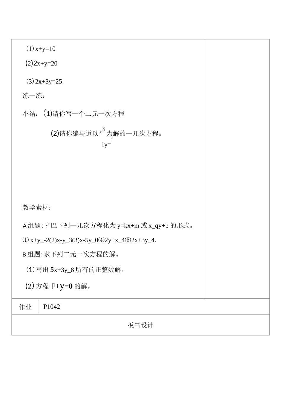 二元一次方程组教案全套教案_第3页