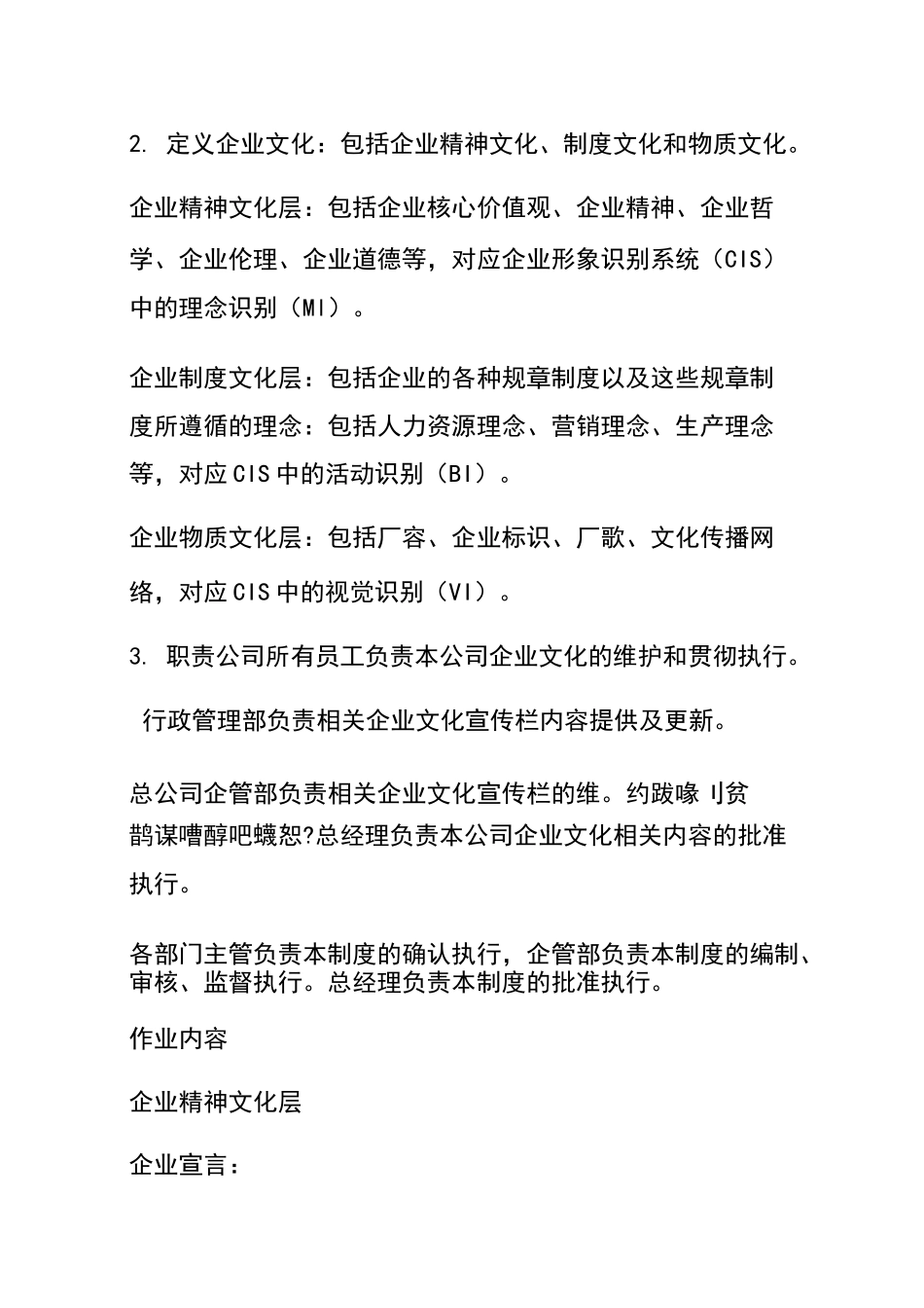 企业文化建设管理制度_第2页